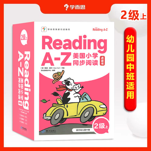 学而思原版引进 可点读 不带点读笔