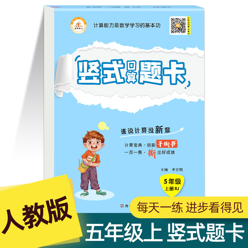 计算口算加减法退位减法每天一课一练5年级上学期口算题卡计算练习册