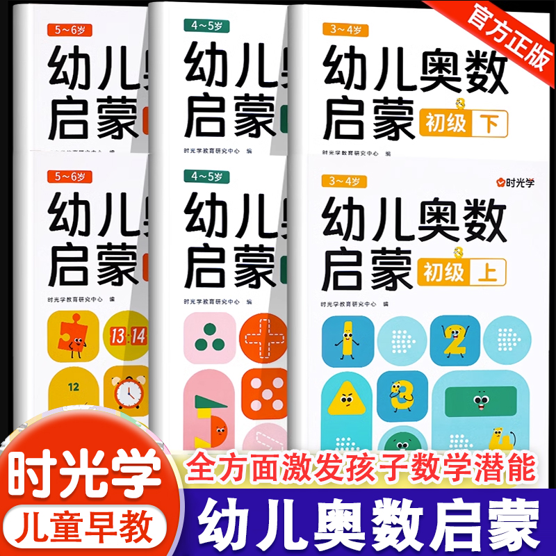 幼儿奥数启蒙思维训练