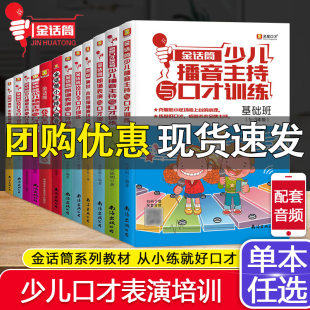 16岁孩子青少年语言艺术训练教材中小学生即兴演讲辩论自学培训教程 金话筒少儿播音主持与口才训练入门朗读表演基础提高强化练习4