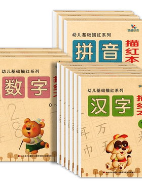 3册包邮幼儿基础描红系列拼音