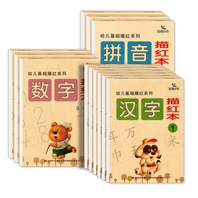 3册包邮幼儿基础描红系列拼音