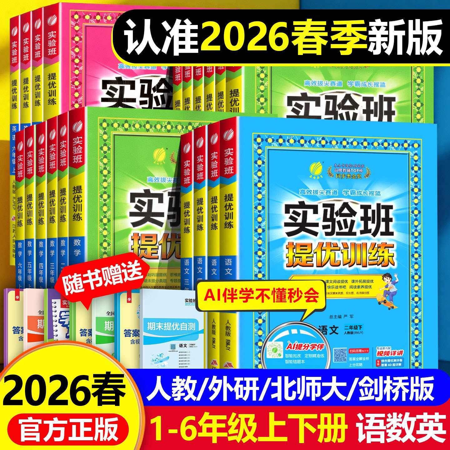 实验班提优训练1-6年级下册上册
