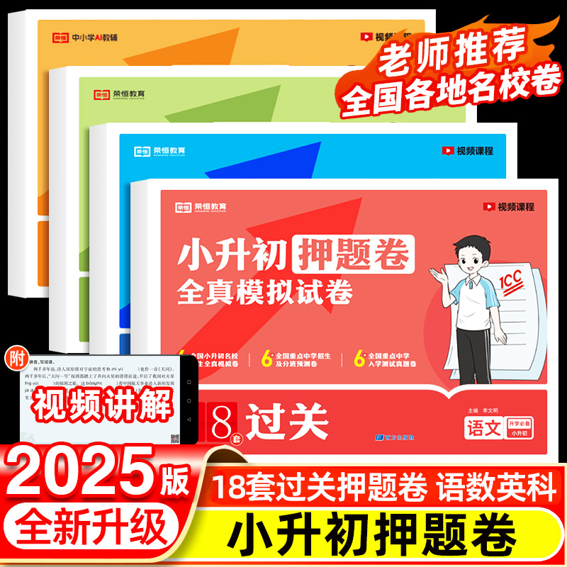 小升初真题卷  68所名校出版 优秀教辅