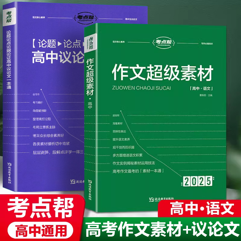 考点帮作文超级素材高一高二三