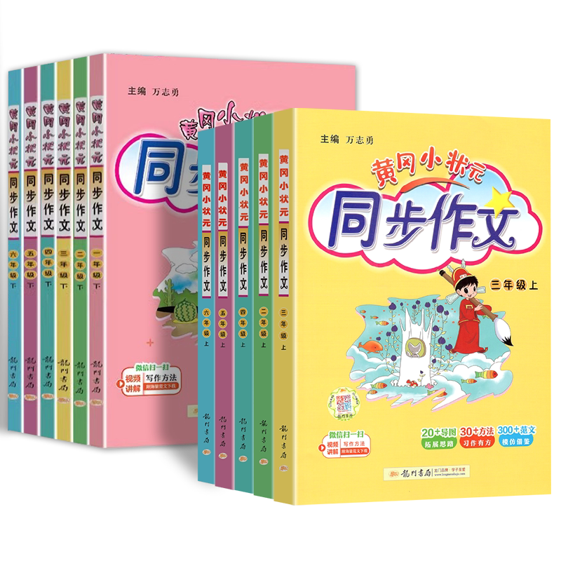 黄冈小状元同步作文1-6年级