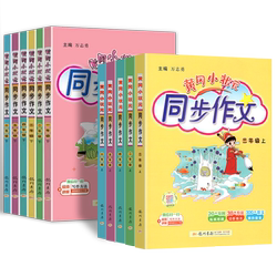 黄冈小状元同步作文1-6年级