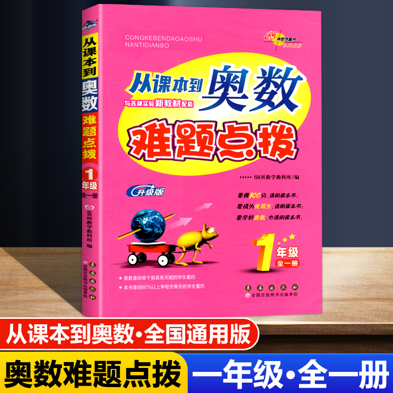 从课本到奥数难题点拨