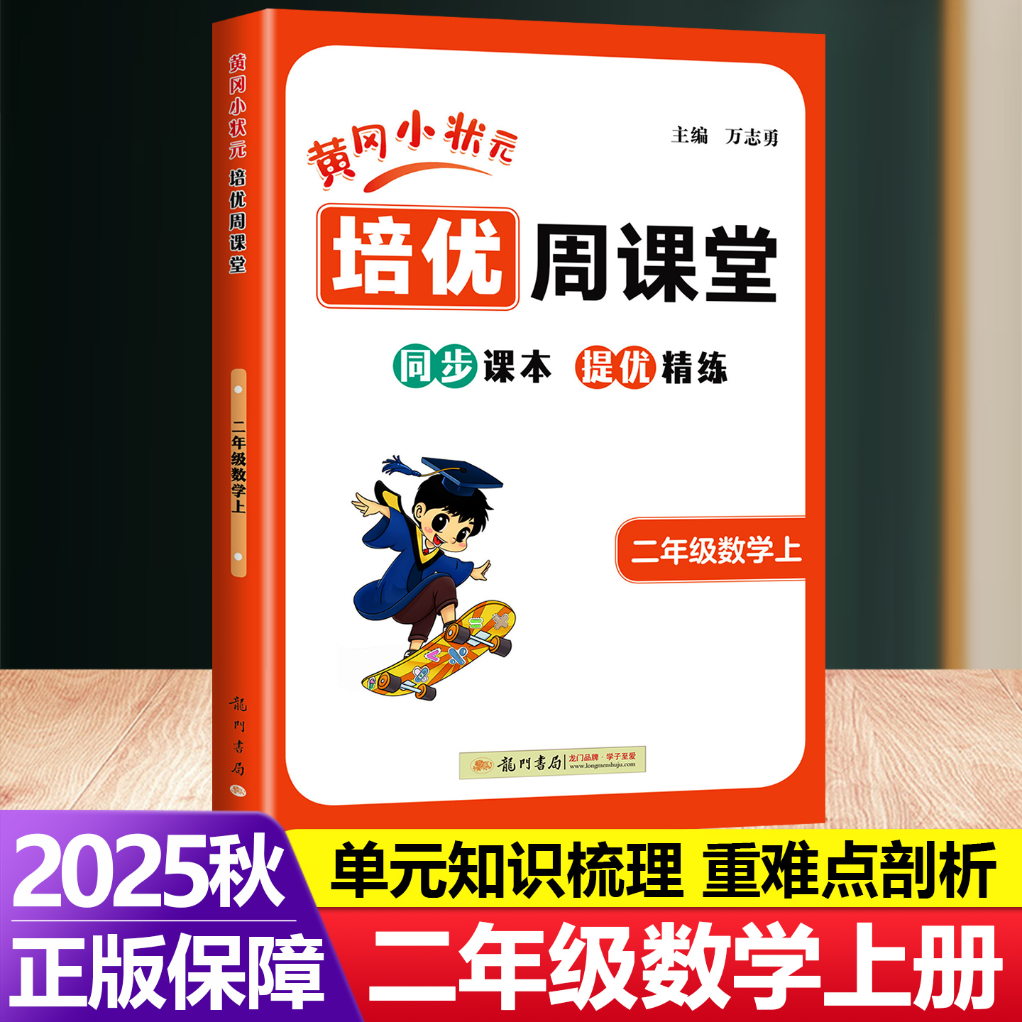 培优周课堂.小学2年级数学上册