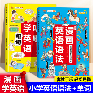汉知简 音频伴读 6年级通用英语想学习英语启蒙一二三四五六年级强化训练词汇知识大全语法知识点词汇 漫画英语语法听歌学英语1