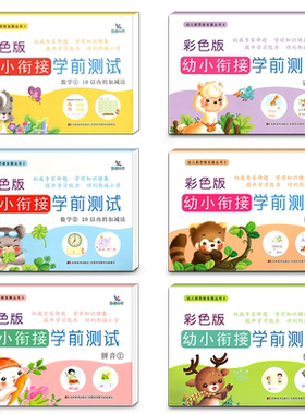 晨曦早教幼小衔接学前测试