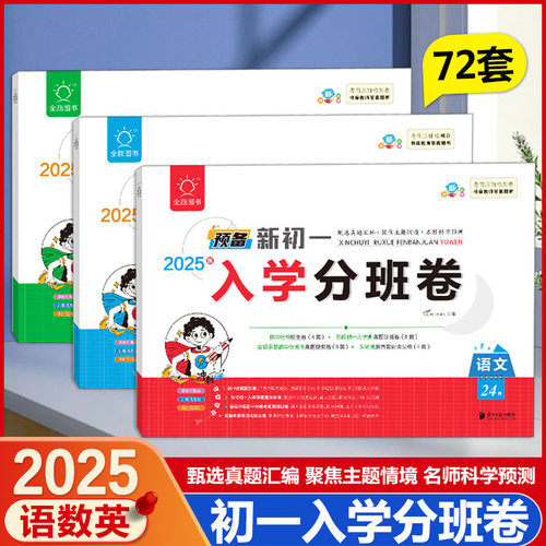预备新初一入学分班卷