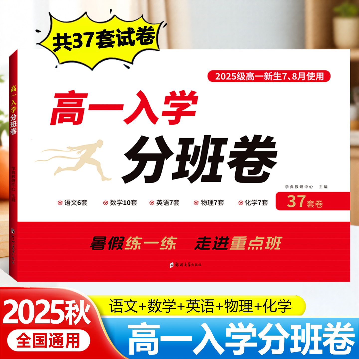 走进名校高一入学分班卷
