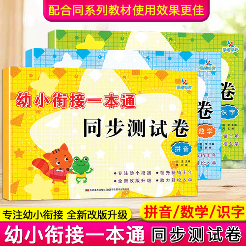 晨曦早教教幼小衔接一本通