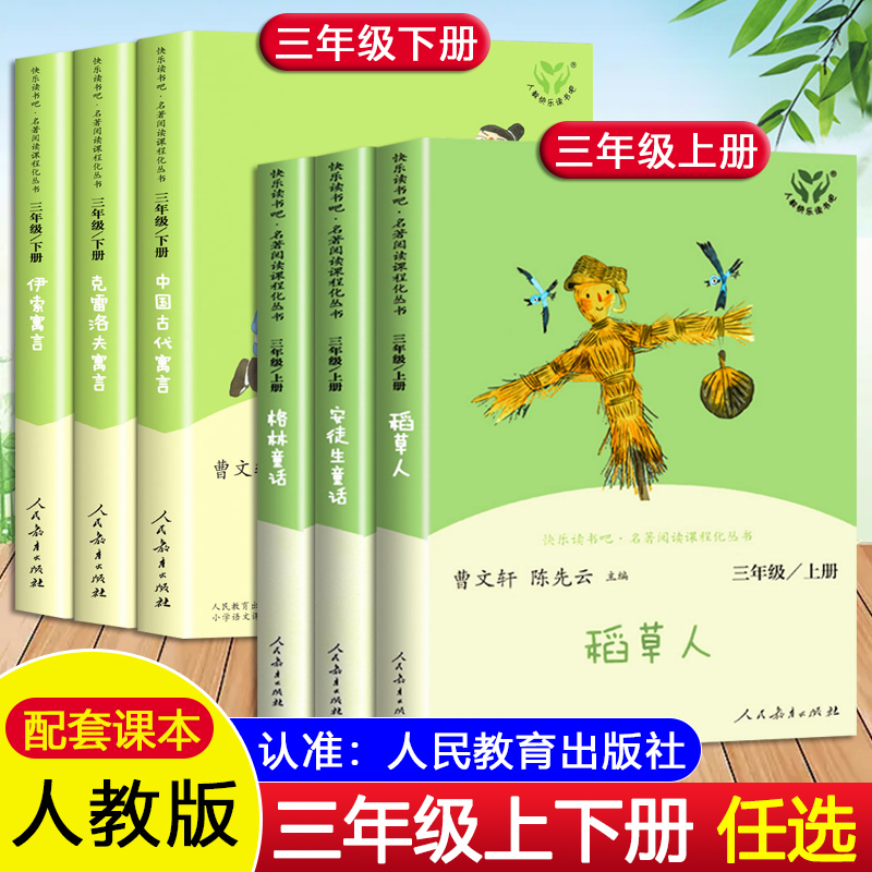 快乐读书吧人教版稻草人格林童话