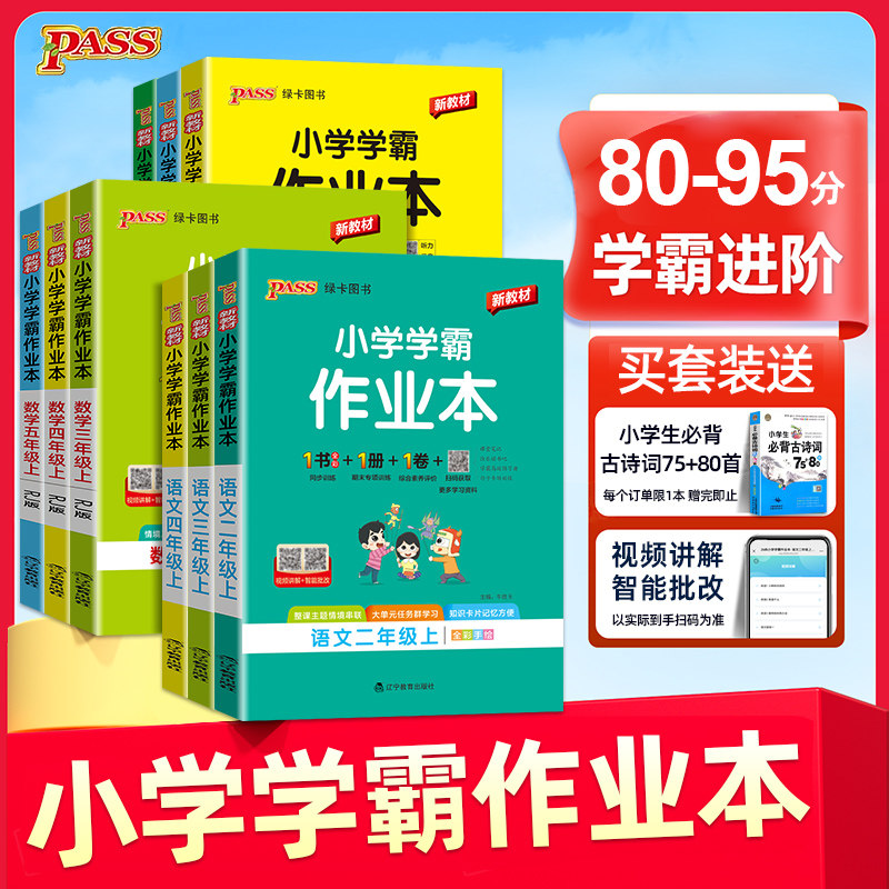 2026春适用小学学霸作业本一二年级三四五六年级上下册语文数学英语科学人教版苏教北师大版同步课本练习册专项训练pass绿卡天天练