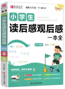备考易佰作文名师优选小学生