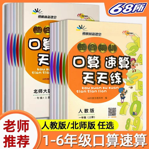 整合集训培优版口算心算速算