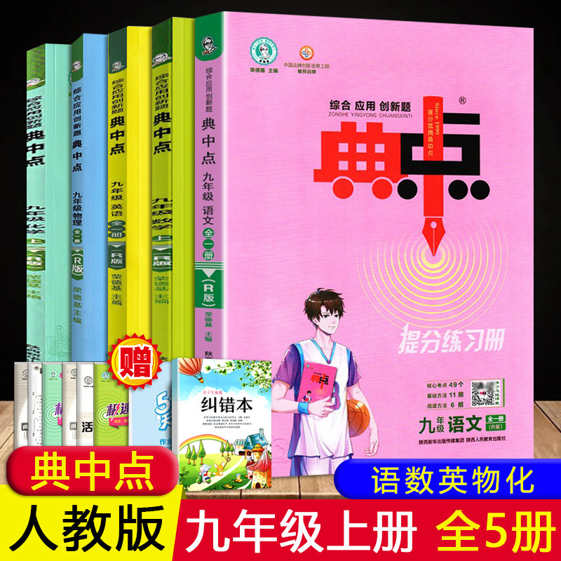 综合应用创新题典中点