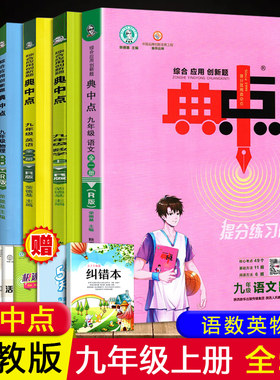 综合应用创新题典中点