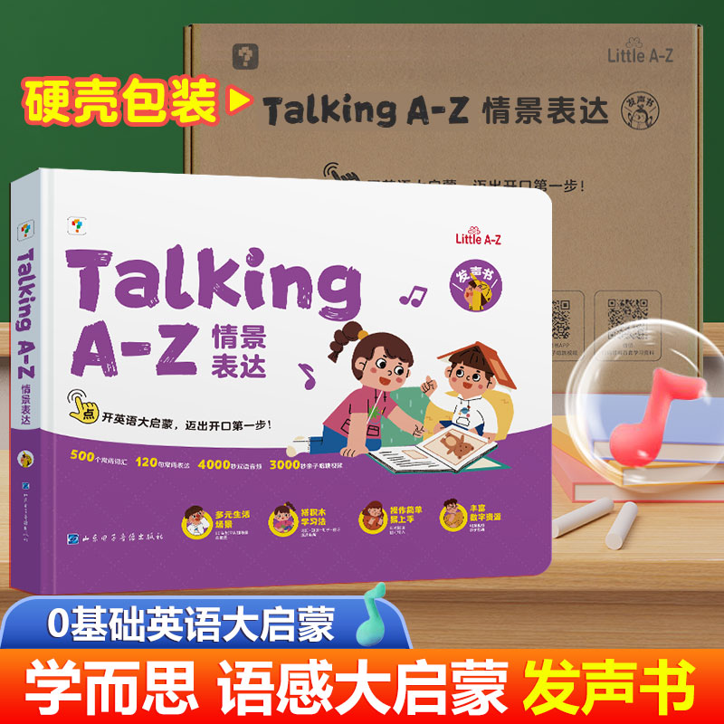 学而思英语语感大启蒙