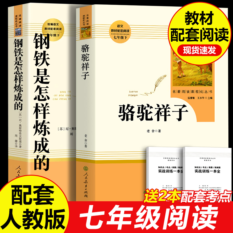 骆驼祥子七年级下册必读正版原著