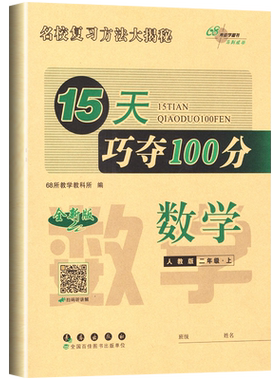 2025秋适用 15天巧夺100分二年级上册数学试卷人教版小学生2年级数学同步训练习题单元检测期末冲刺测试卷专项分类综合测试必刷题