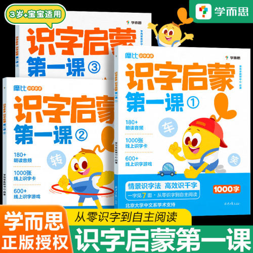 学而思摩比识字启蒙第一课