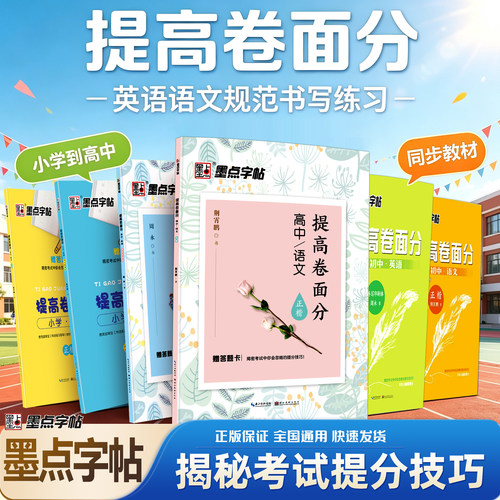 提高卷面分高中语文英语