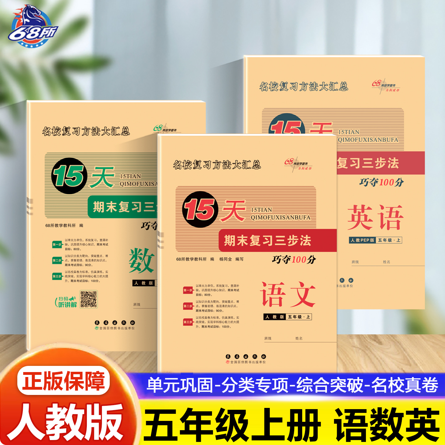 15天巧夺100分语文数学