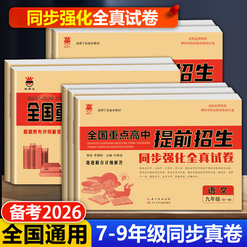 全国重点高中提前招生中考试卷