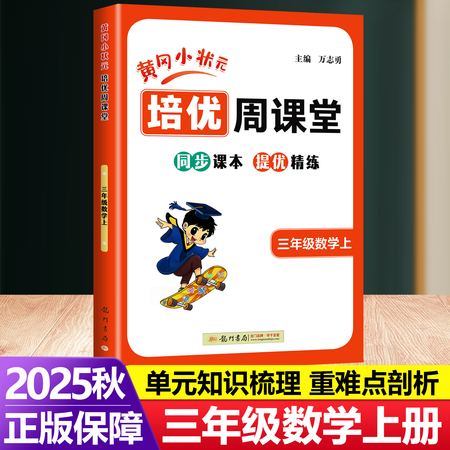 培优周课堂.小学3年级数学上册