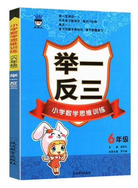 小学数学思维训练单元同步练习
