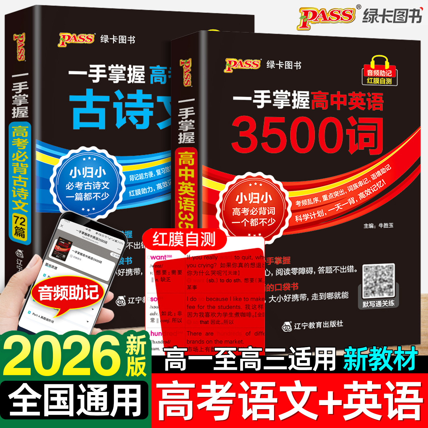 随身携带速记速背音频助记红膜自测口袋书