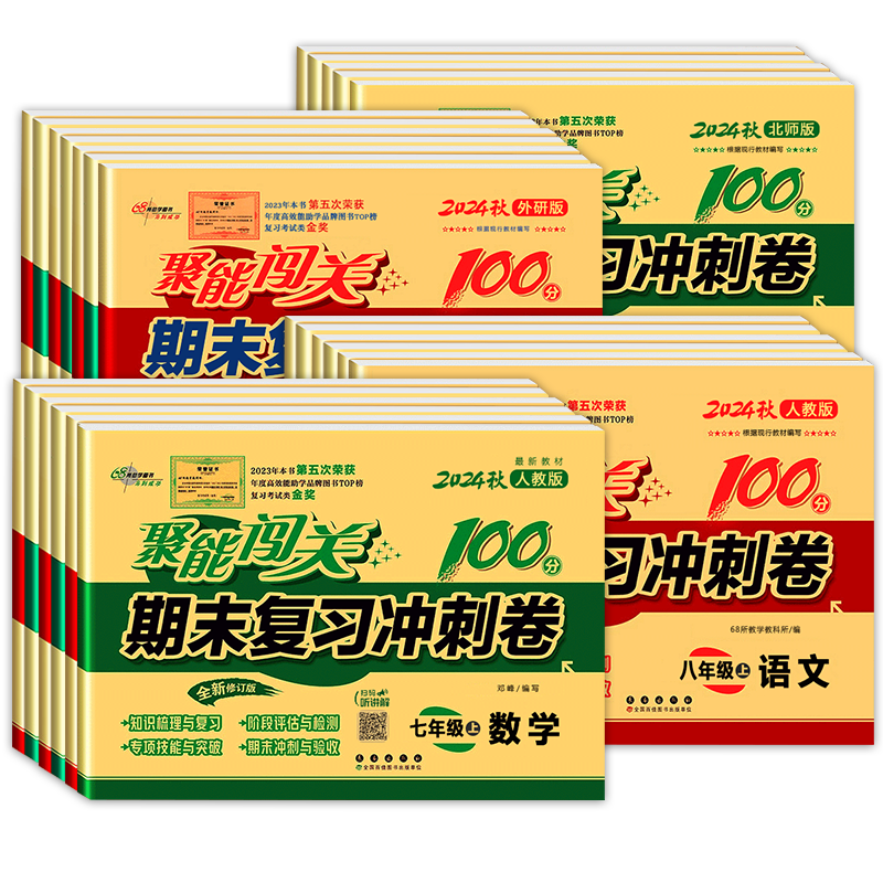聚能闯关100期末复习模拟真题卷