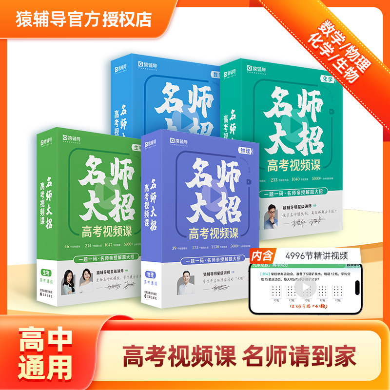 猿辅导名师大招高考视频课