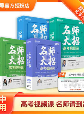 猿辅导名师大招高考视频课