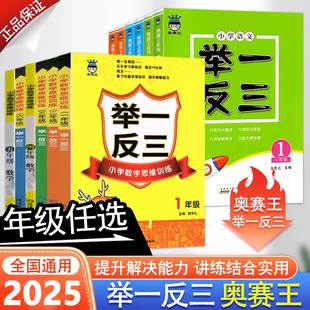 2025新版 同步配套测试卷课本竞赛奥数金牌卷同步练习专项测试题一二三四五六年级上下全一册同步训练 小学语文数学奥赛王举一反三