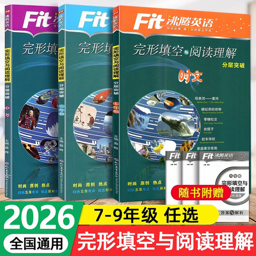 中考完形填空与阅读理解分层突破