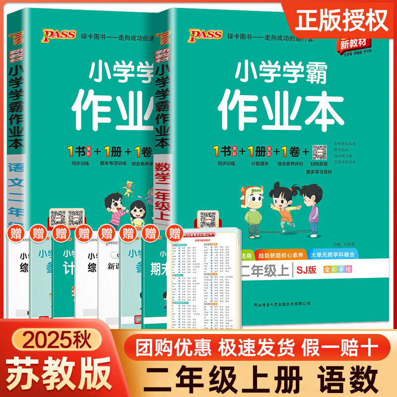 小学学霸作业本二年级上册语数
