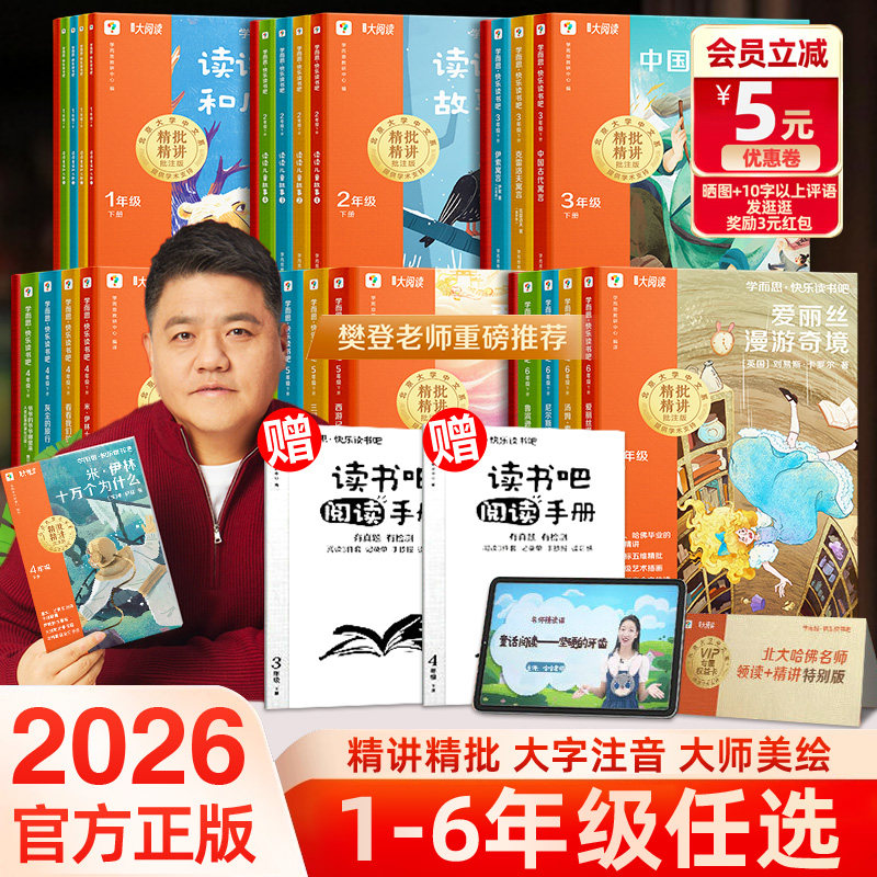 2026适用学而思快乐读书吧一二三四五六年级上下册读读童谣和儿歌儿童故事中国古代寓言伊索十万个为什么新课标必读的课外书精讲,书籍/杂志/报纸,儿童文学,淘宝优惠券,粉丝福利购,淘宝优惠卷