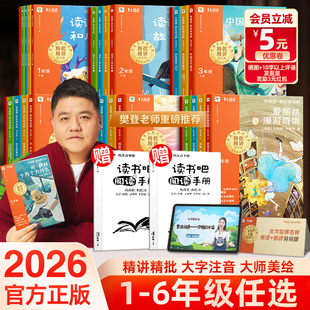 2026学而思快乐读书吧一二三四五六年级上下册读读童谣和儿歌中国古代寓言十万个为什么鲁滨逊漂流记四大名著全套小学生课外必读书