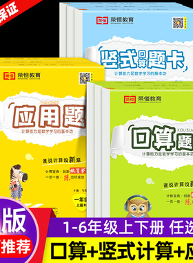 小学口算题卡一年级二年级三四五六年级上册下册口算天天练人教版北师大版苏教版同步练习册数学应用题专项计算题强化训练竖式计算