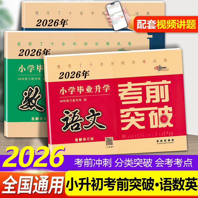 小学毕业升学考前突破