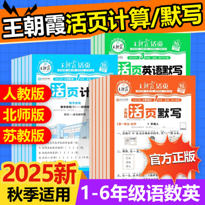 王朝霞活页默写1-6年级