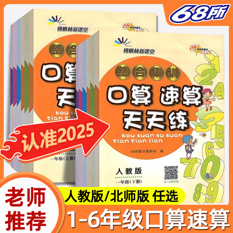 整合集训培优版口算心算速算