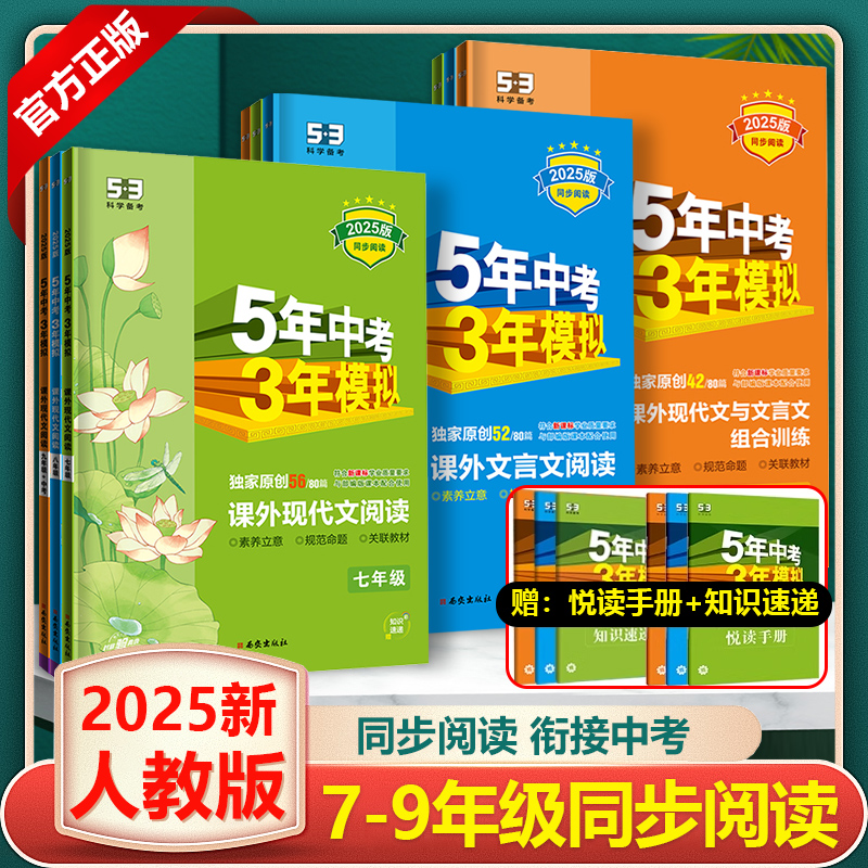 曲一线语文课外现代文文言文阅读