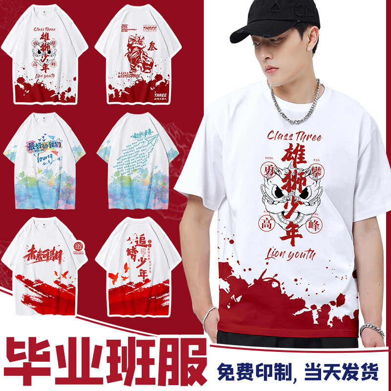 班服定制t恤初高中小学毕业季文化衫订做套装diy纯棉短袖印字logo