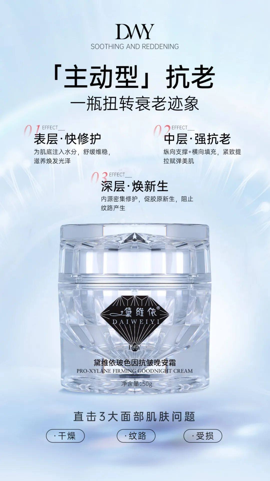 黛维依晚安传奇肌密玻色因抗皱正品保证刮码乳液面霜保湿修护紧致