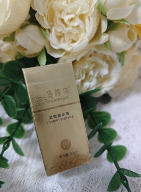 黛维依紧致精华液v2新款小金瓶10ml提亮肤代谢黑色素正品保证刮码